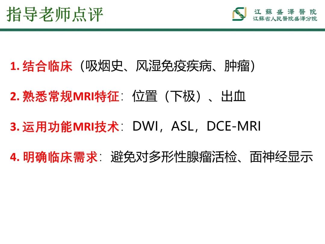 影像PPT - 【PPT】腮腺腺淋巴瘤-31