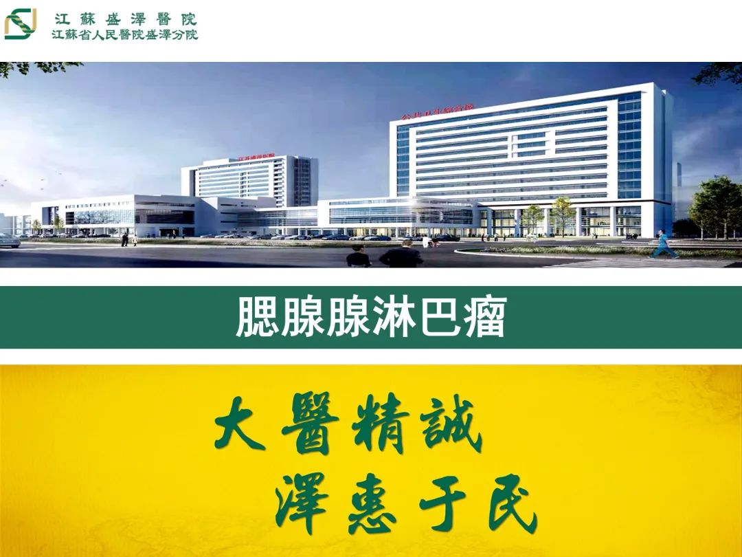 影像PPT - 【PPT】腮腺腺淋巴瘤-38