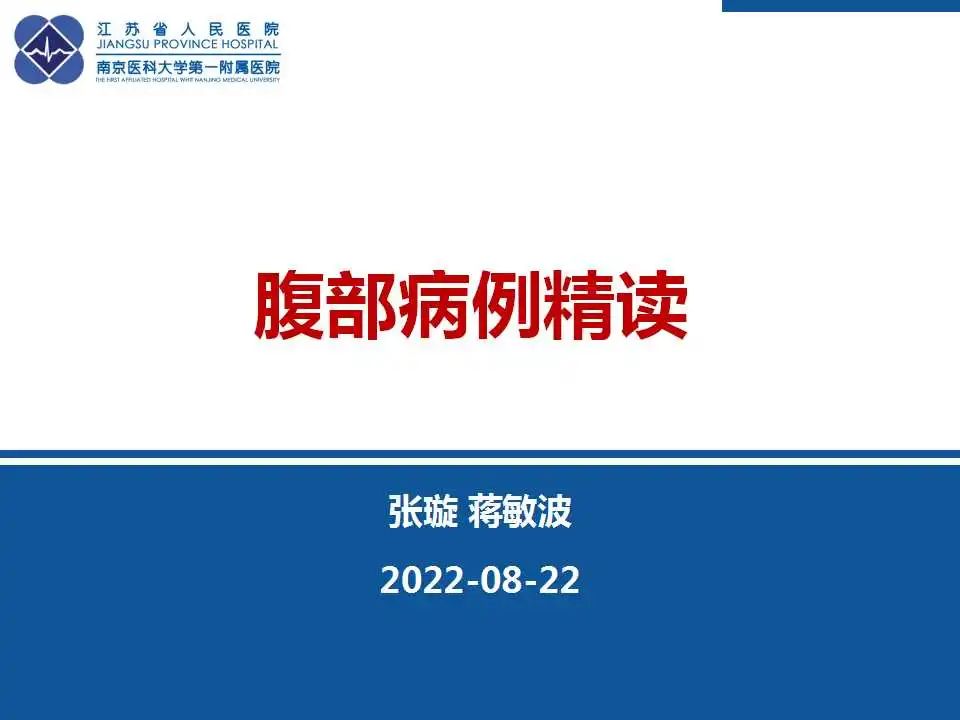 影像PPT - 【PPT】卵巢环状小管性索肿瘤-1
