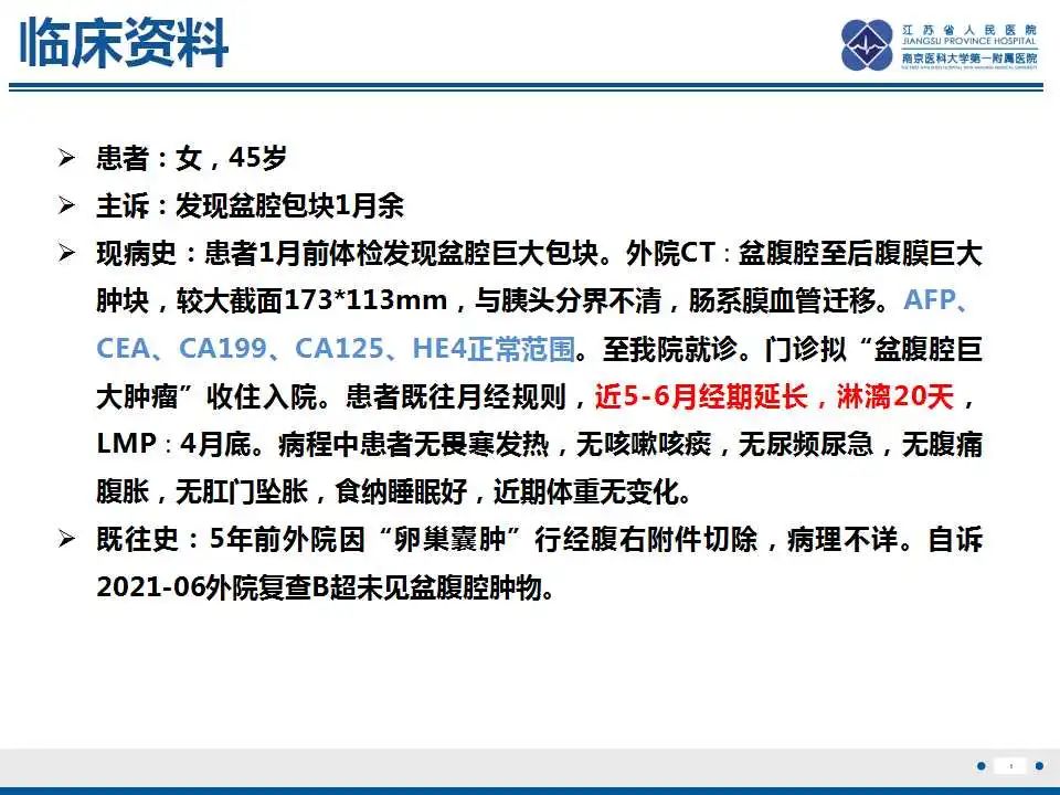 影像PPT - 【PPT】卵巢环状小管性索肿瘤-2