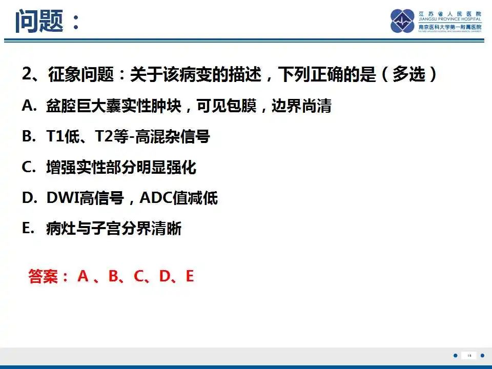 影像PPT - 【PPT】卵巢环状小管性索肿瘤-16