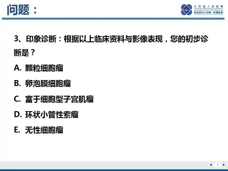 影像PPT - 【PPT】卵巢环状小管性索肿瘤-17