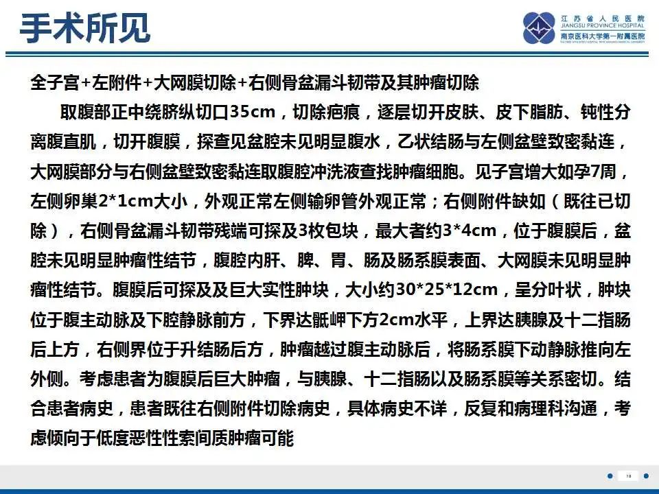 影像PPT - 【PPT】卵巢环状小管性索肿瘤-19