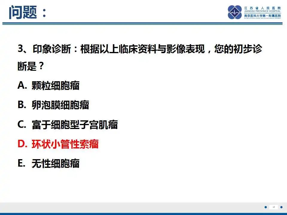 影像PPT - 【PPT】卵巢环状小管性索肿瘤-18