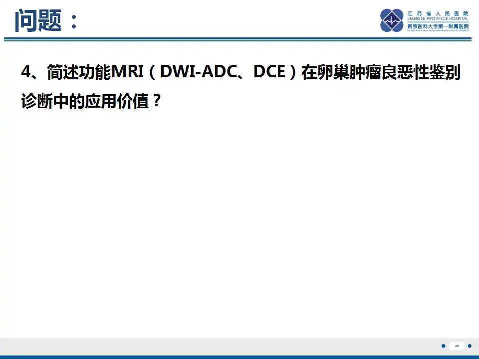 影像PPT - 【PPT】卵巢环状小管性索肿瘤-21