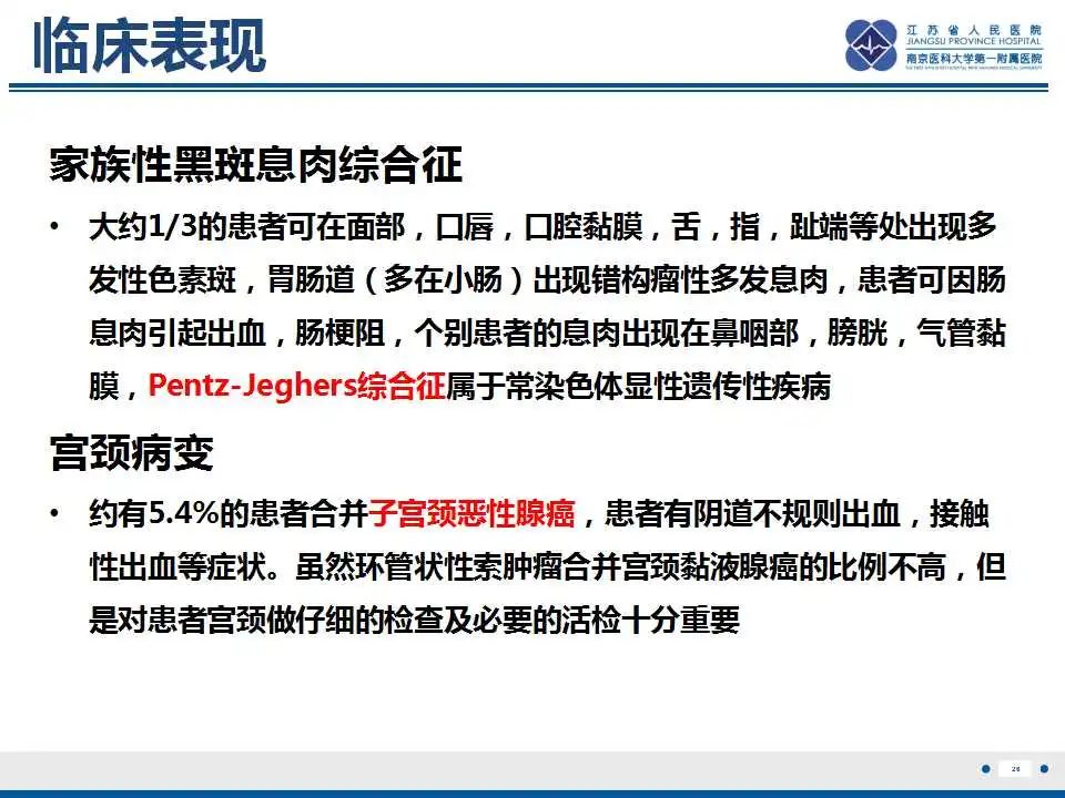 影像PPT - 【PPT】卵巢环状小管性索肿瘤-27