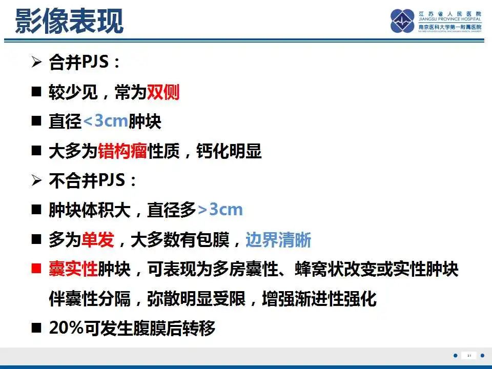 影像PPT - 【PPT】卵巢环状小管性索肿瘤-32