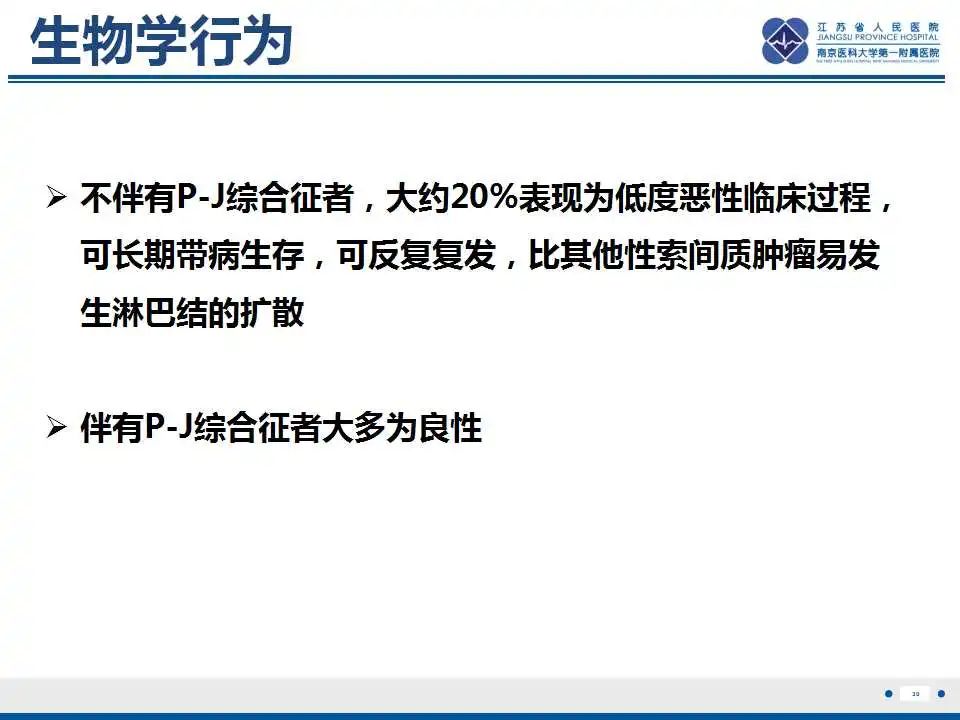 影像PPT - 【PPT】卵巢环状小管性索肿瘤-31