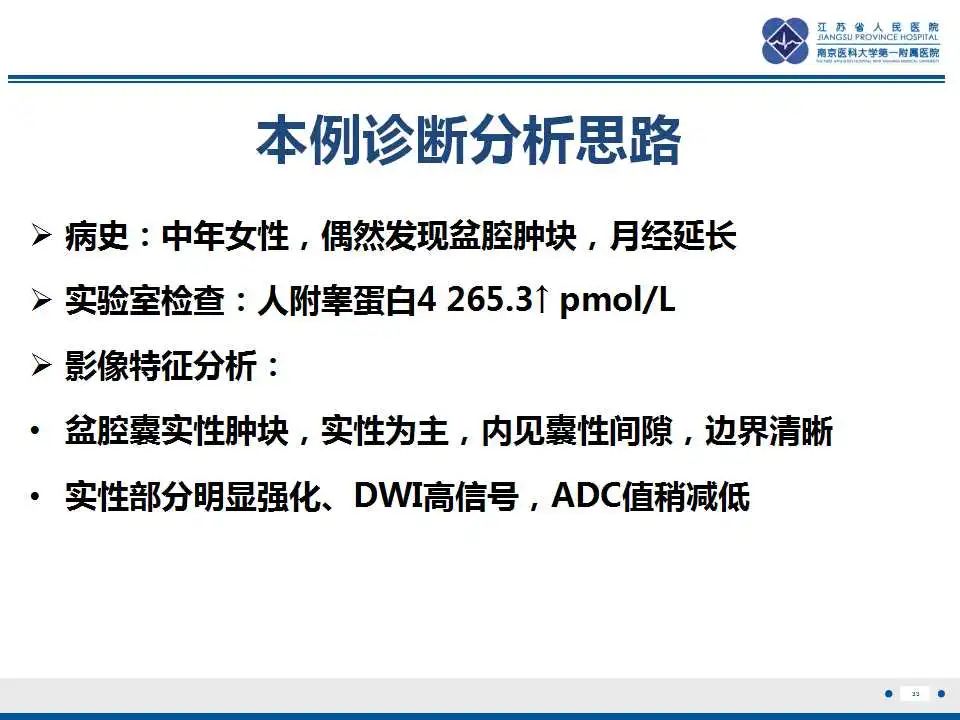 影像PPT - 【PPT】卵巢环状小管性索肿瘤-34