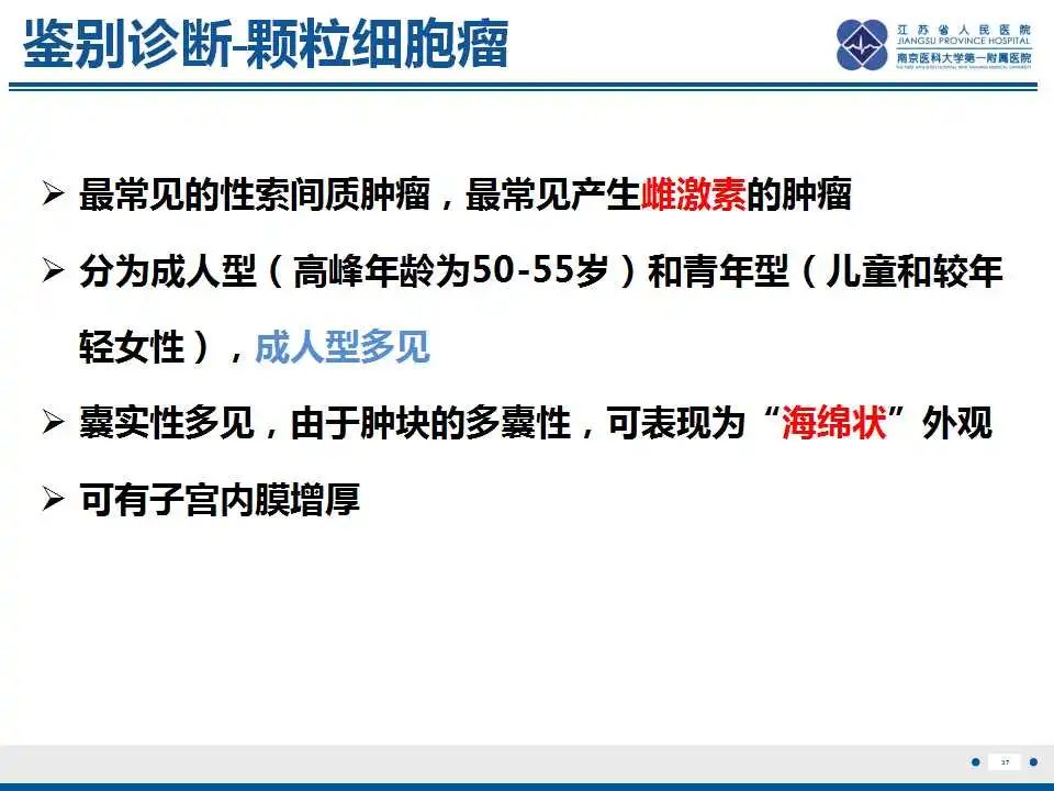 影像PPT - 【PPT】卵巢环状小管性索肿瘤-38