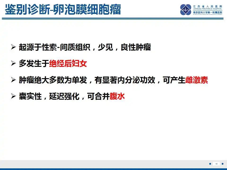 影像PPT - 【PPT】卵巢环状小管性索肿瘤-41