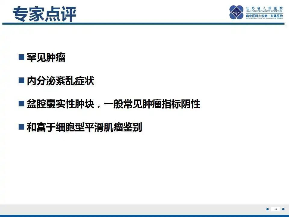 影像PPT - 【PPT】卵巢环状小管性索肿瘤-46