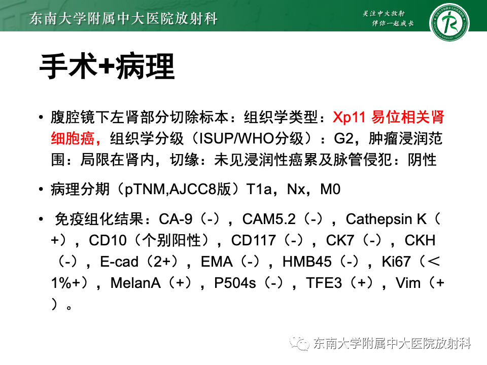影像PPT - 【PPT】囊性肾癌-5