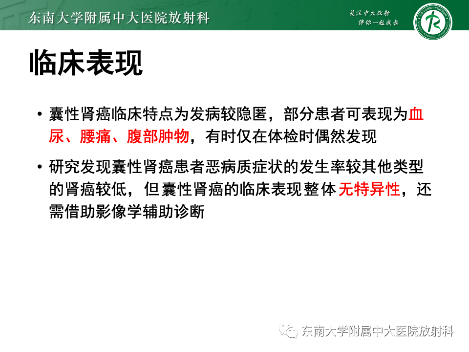 影像PPT - 【PPT】囊性肾癌-9