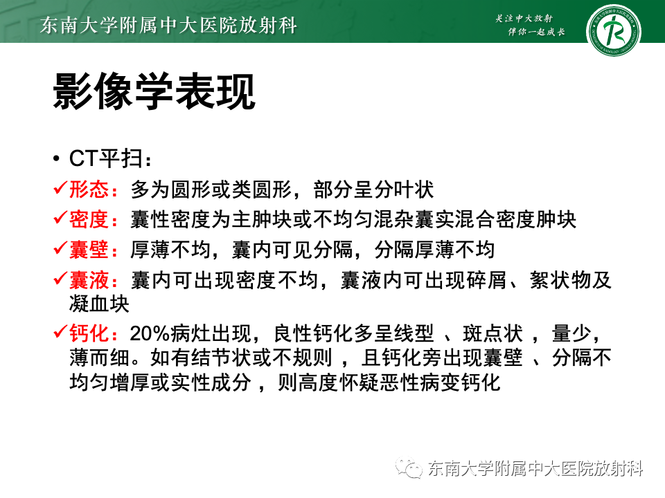 影像PPT - 【PPT】囊性肾癌-12
