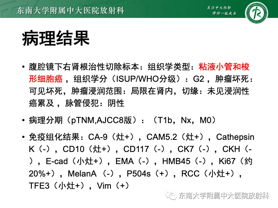 影像PPT - 【PPT】囊性肾癌-24