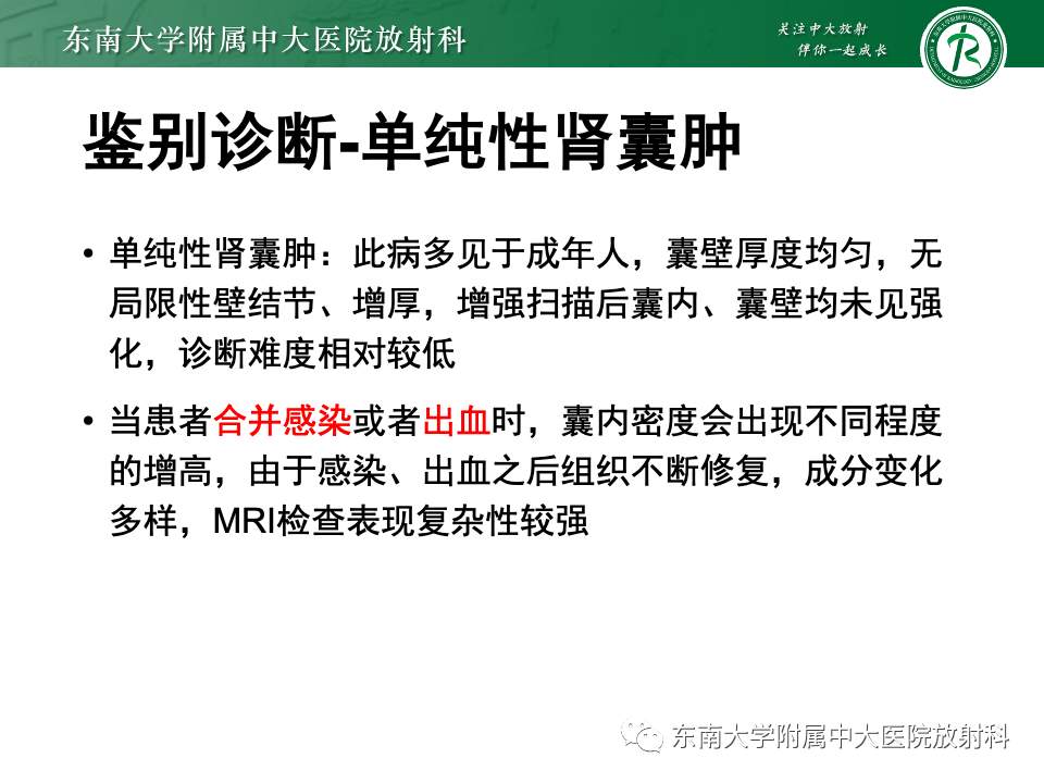 影像PPT - 【PPT】囊性肾癌-25