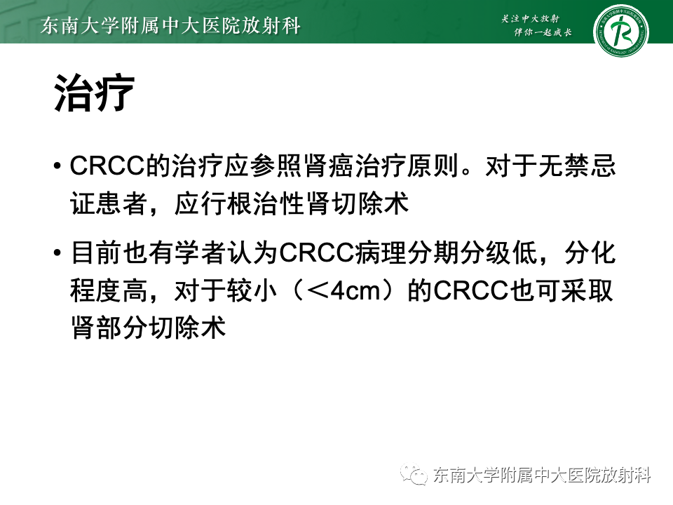 影像PPT - 【PPT】囊性肾癌-42