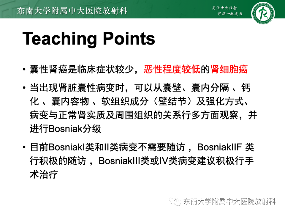 影像PPT - 【PPT】囊性肾癌-43