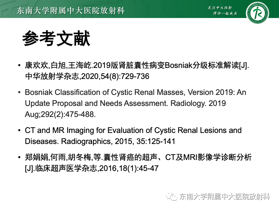 影像PPT - 【PPT】囊性肾癌-44