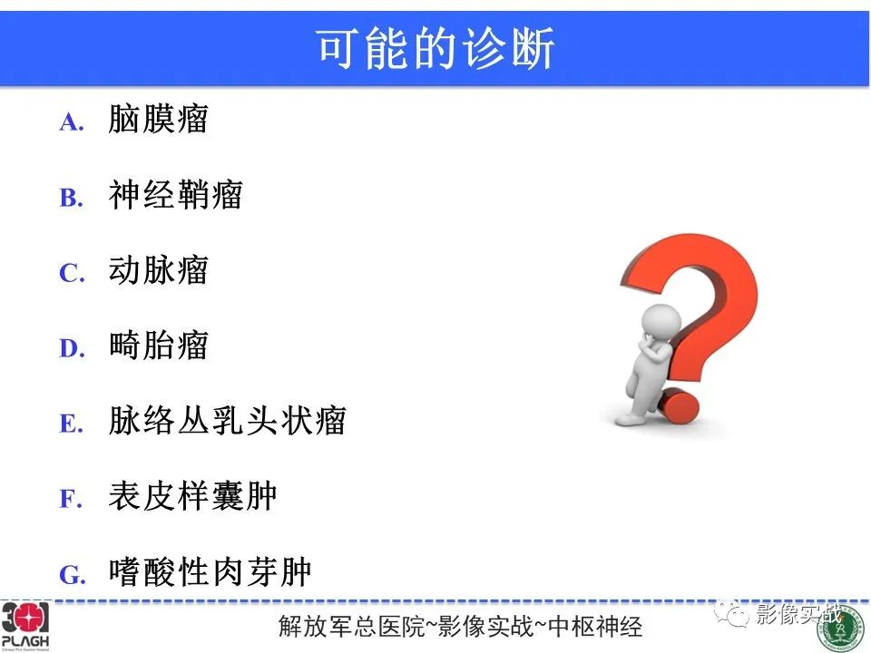 影像PPT - 【病例】桥小脑角区神经鞘瘤1例CT及MR影像-14