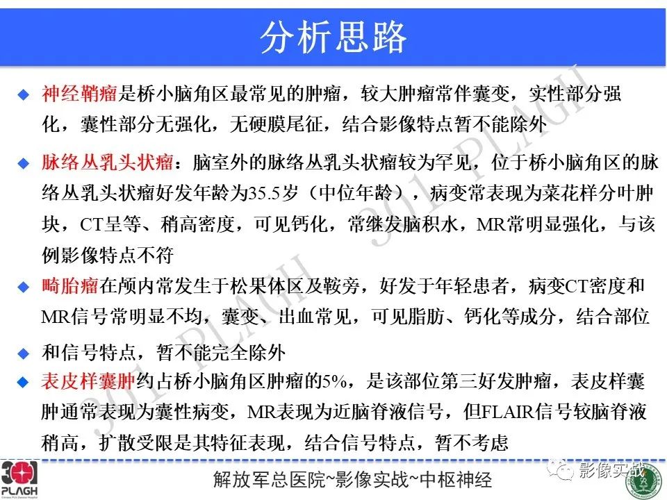 影像PPT - 【病例】桥小脑角区神经鞘瘤1例CT及MR影像-18
