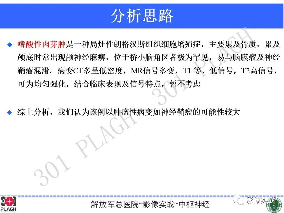 影像PPT - 【病例】桥小脑角区神经鞘瘤1例CT及MR影像-19