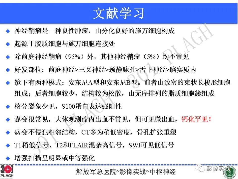 影像PPT - 【病例】桥小脑角区神经鞘瘤1例CT及MR影像-23