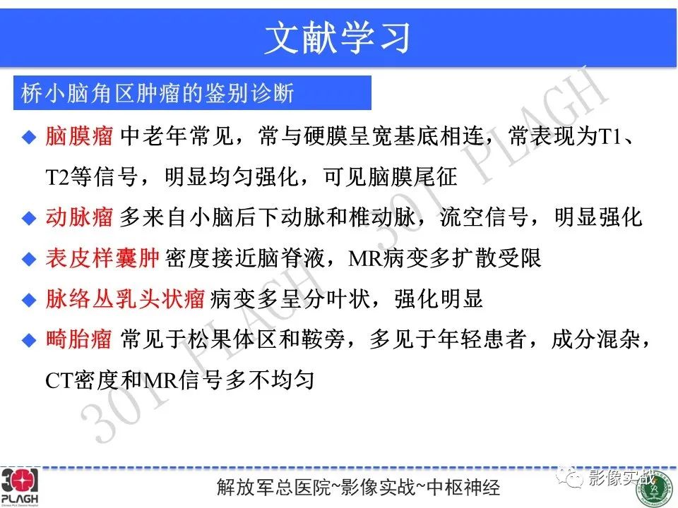 影像PPT - 【病例】桥小脑角区神经鞘瘤1例CT及MR影像-26