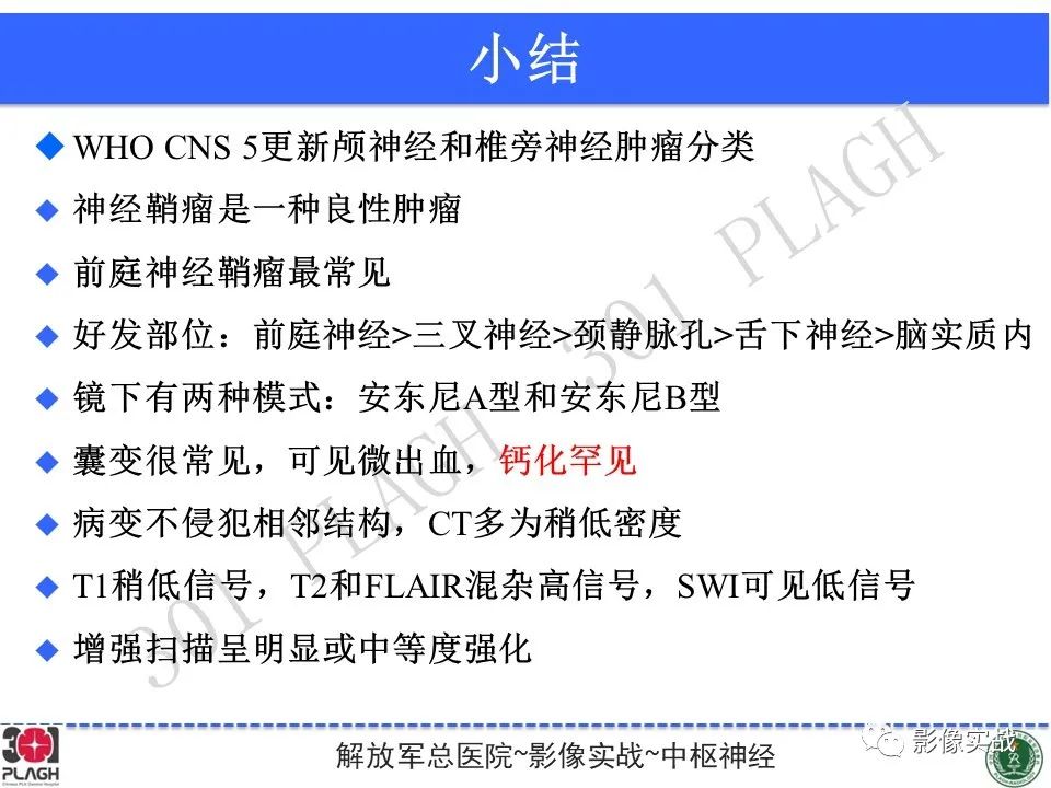 影像PPT - 【病例】桥小脑角区神经鞘瘤1例CT及MR影像-27
