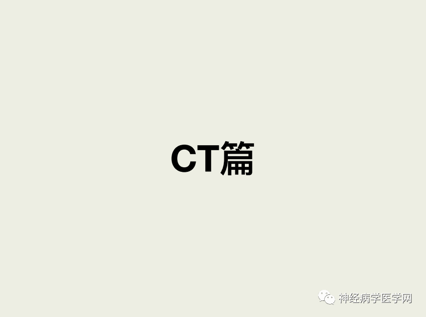 影像PPT - 【PPT】特征性异常脑影像荟萃(手绘重置版)-3