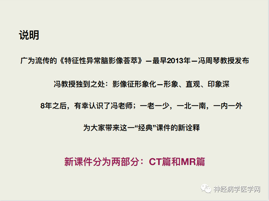 影像PPT - 【PPT】特征性异常脑影像荟萃(手绘重置版)-2