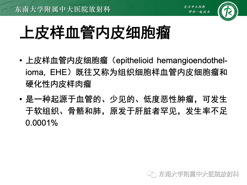 影像PPT - 【PPT】肝脏上皮样血管内皮瘤-6 影像PPT - 【PPT】肝脏上皮样血管内皮瘤-6
