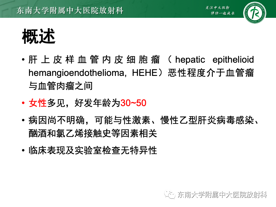 影像PPT - 【PPT】肝脏上皮样血管内皮瘤-7 影像PPT - 【PPT】肝脏上皮样血管内皮瘤-7