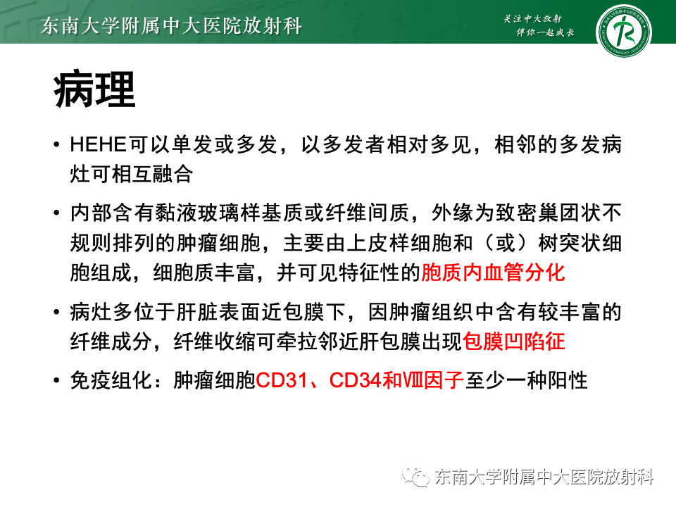 影像PPT - 【PPT】肝脏上皮样血管内皮瘤-8 影像PPT - 【PPT】肝脏上皮样血管内皮瘤-8