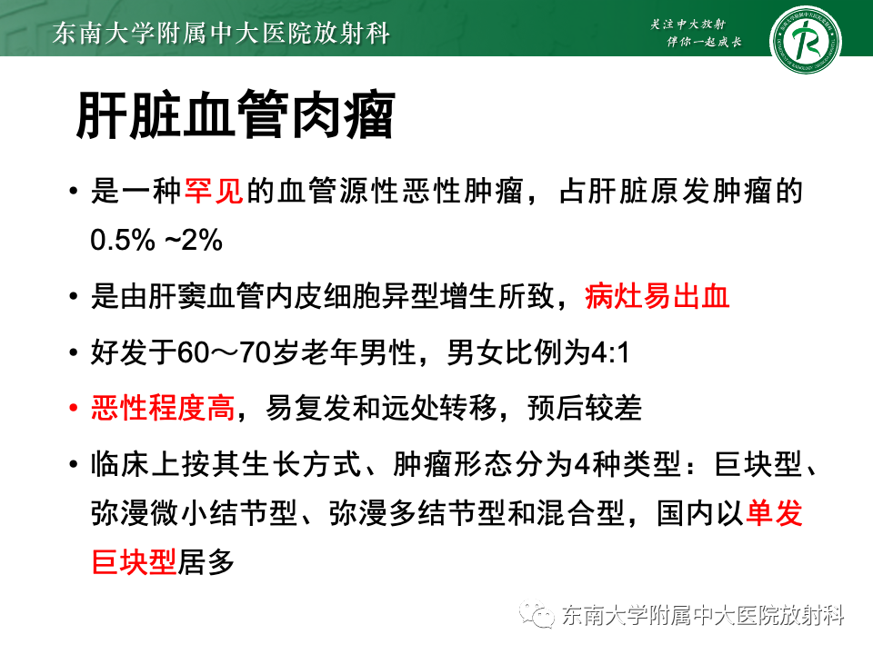 影像PPT - 【PPT】肝脏上皮样血管内皮瘤-14 影像PPT - 【PPT】肝脏上皮样血管内皮瘤-14