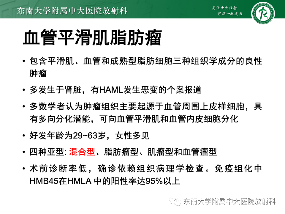 影像PPT - 【PPT】肝脏上皮样血管内皮瘤-22 影像PPT - 【PPT】肝脏上皮样血管内皮瘤-22