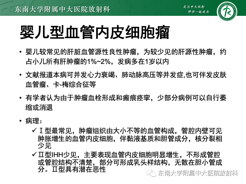 影像PPT - 【PPT】肝脏上皮样血管内皮瘤-27 影像PPT - 【PPT】肝脏上皮样血管内皮瘤-27