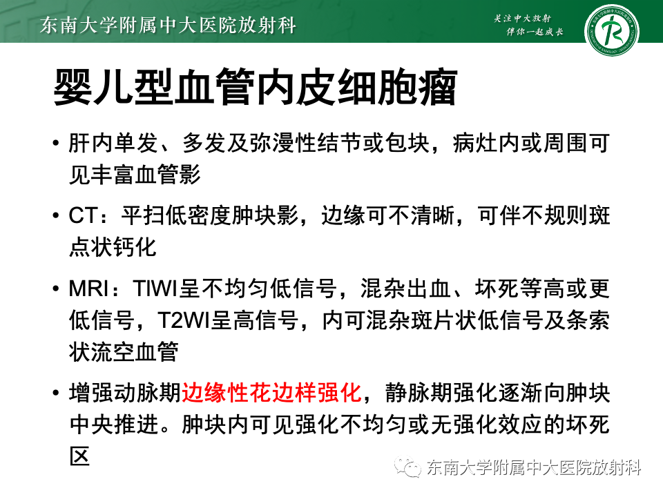 影像PPT - 【PPT】肝脏上皮样血管内皮瘤-28 影像PPT - 【PPT】肝脏上皮样血管内皮瘤-28