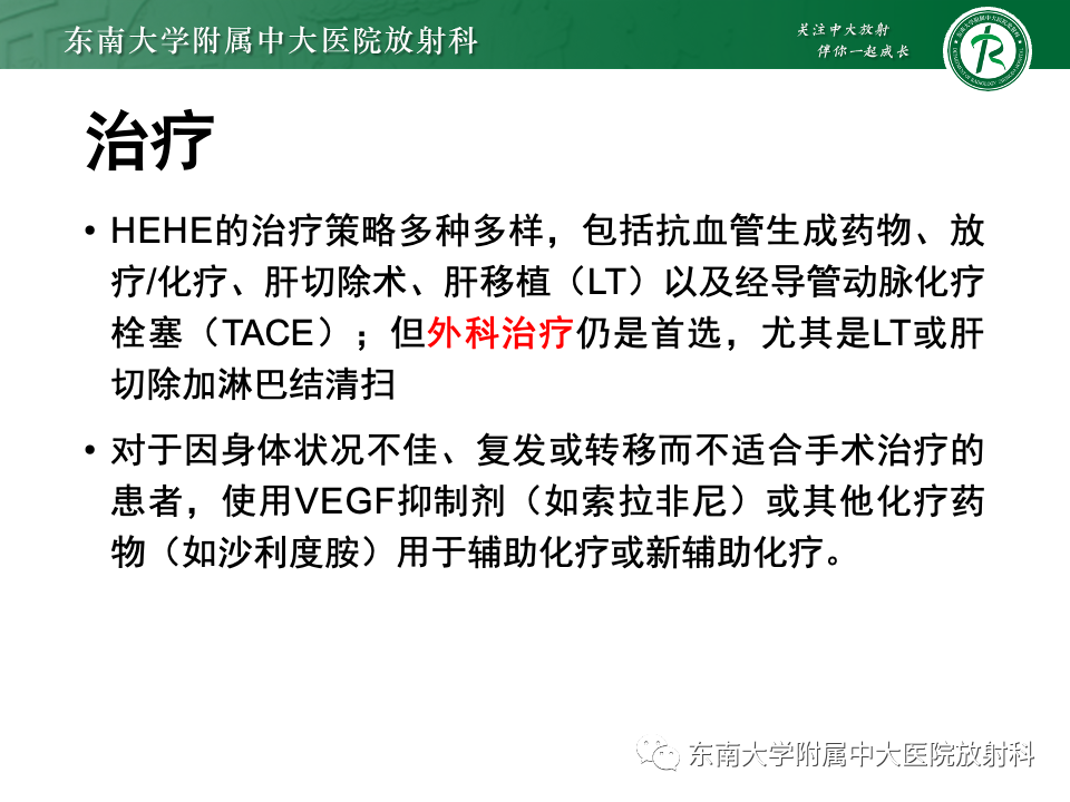 影像PPT - 【PPT】肝脏上皮样血管内皮瘤-31 影像PPT - 【PPT】肝脏上皮样血管内皮瘤-31