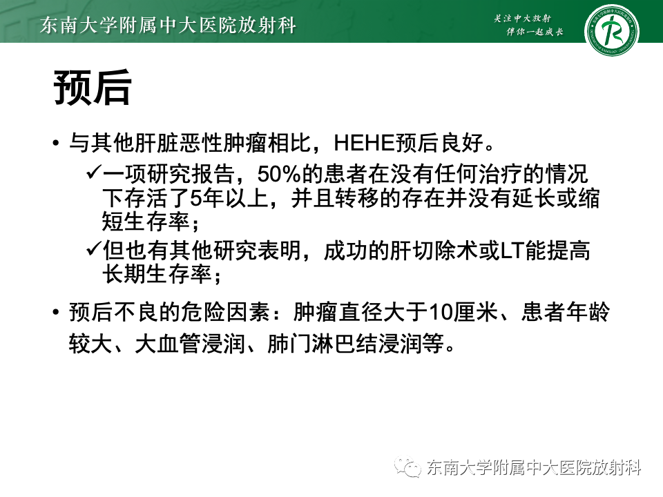 影像PPT - 【PPT】肝脏上皮样血管内皮瘤-32 影像PPT - 【PPT】肝脏上皮样血管内皮瘤-32