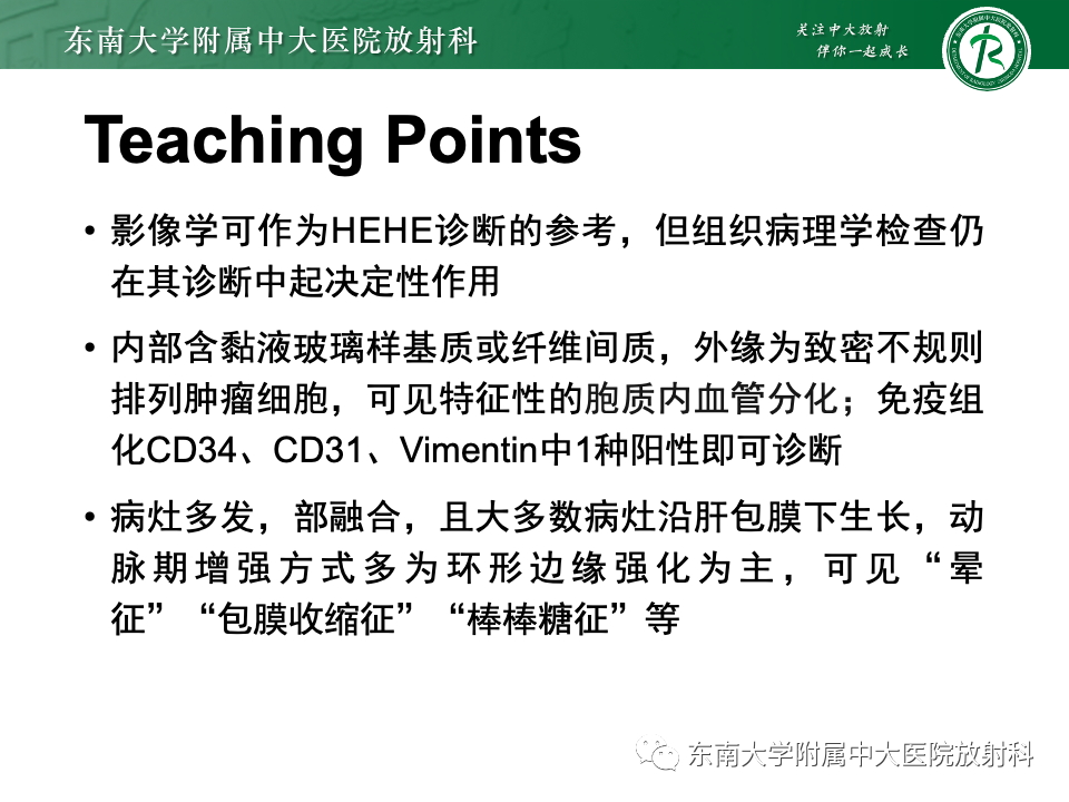 影像PPT - 【PPT】肝脏上皮样血管内皮瘤-33 影像PPT - 【PPT】肝脏上皮样血管内皮瘤-33