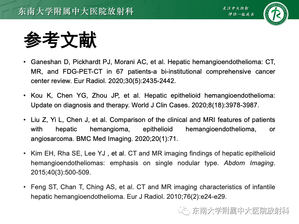 影像PPT - 【PPT】肝脏上皮样血管内皮瘤-34 影像PPT - 【PPT】肝脏上皮样血管内皮瘤-34