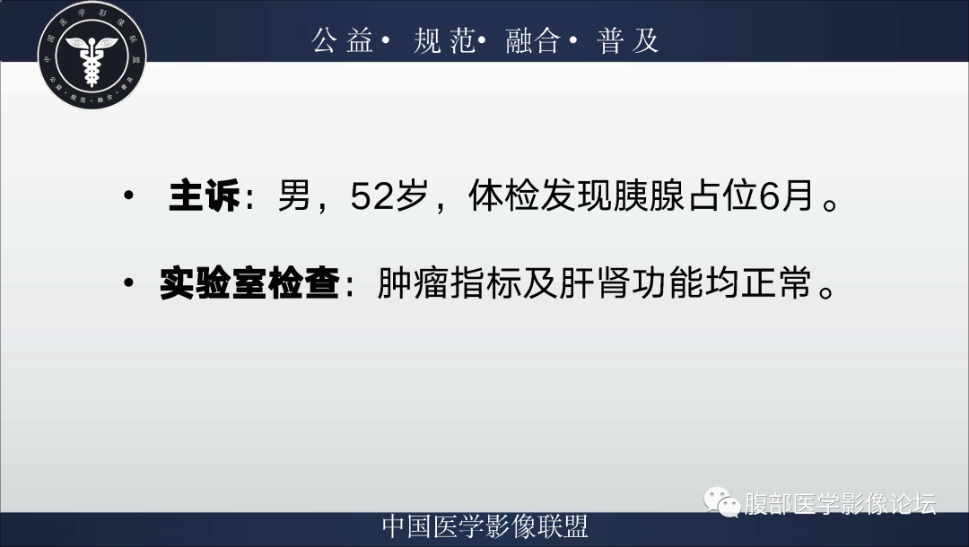 影像PPT - 【病例】胰腺浆液性囊腺瘤1例影像表现-2