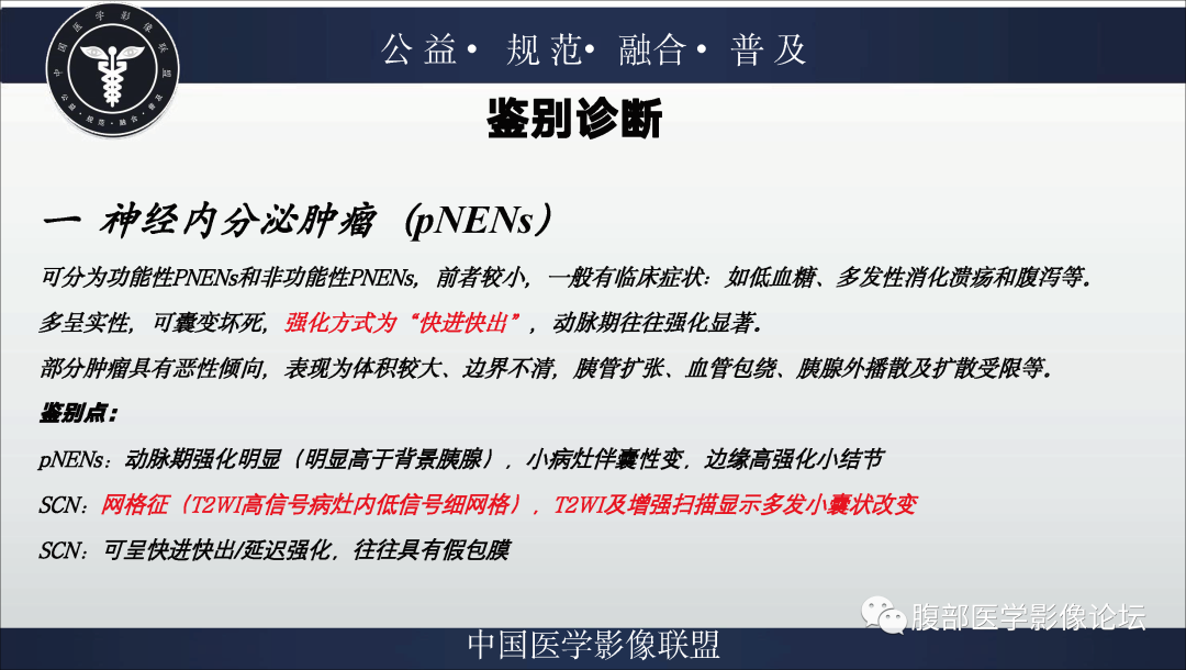 影像PPT - 【病例】胰腺浆液性囊腺瘤1例影像表现-25