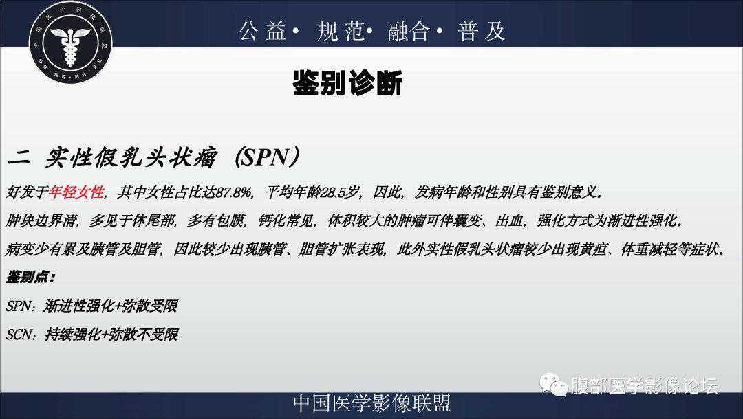 影像PPT - 【病例】胰腺浆液性囊腺瘤1例影像表现-29