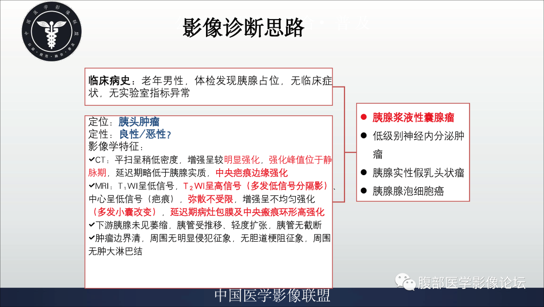 影像PPT - 【病例】胰腺浆液性囊腺瘤1例影像表现-39