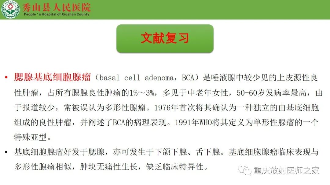 影像PPT - 【病例】腮腺基底细胞腺瘤1例CT影像-14