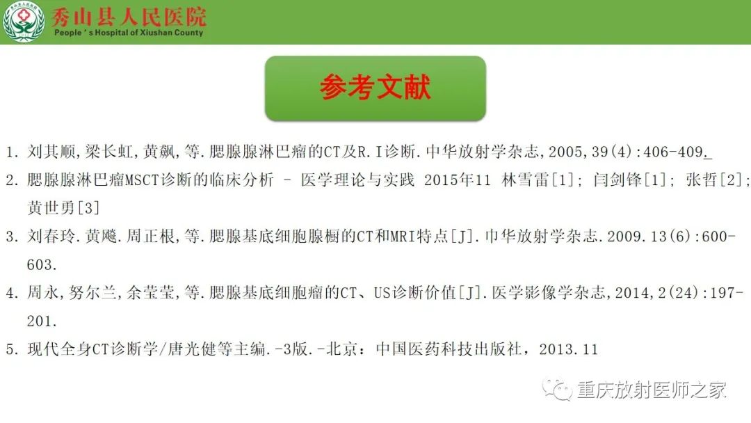 影像PPT - 【病例】腮腺基底细胞腺瘤1例CT影像-21