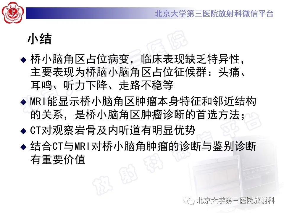 影像PPT - 【PPT】桥小脑角区肿瘤-25